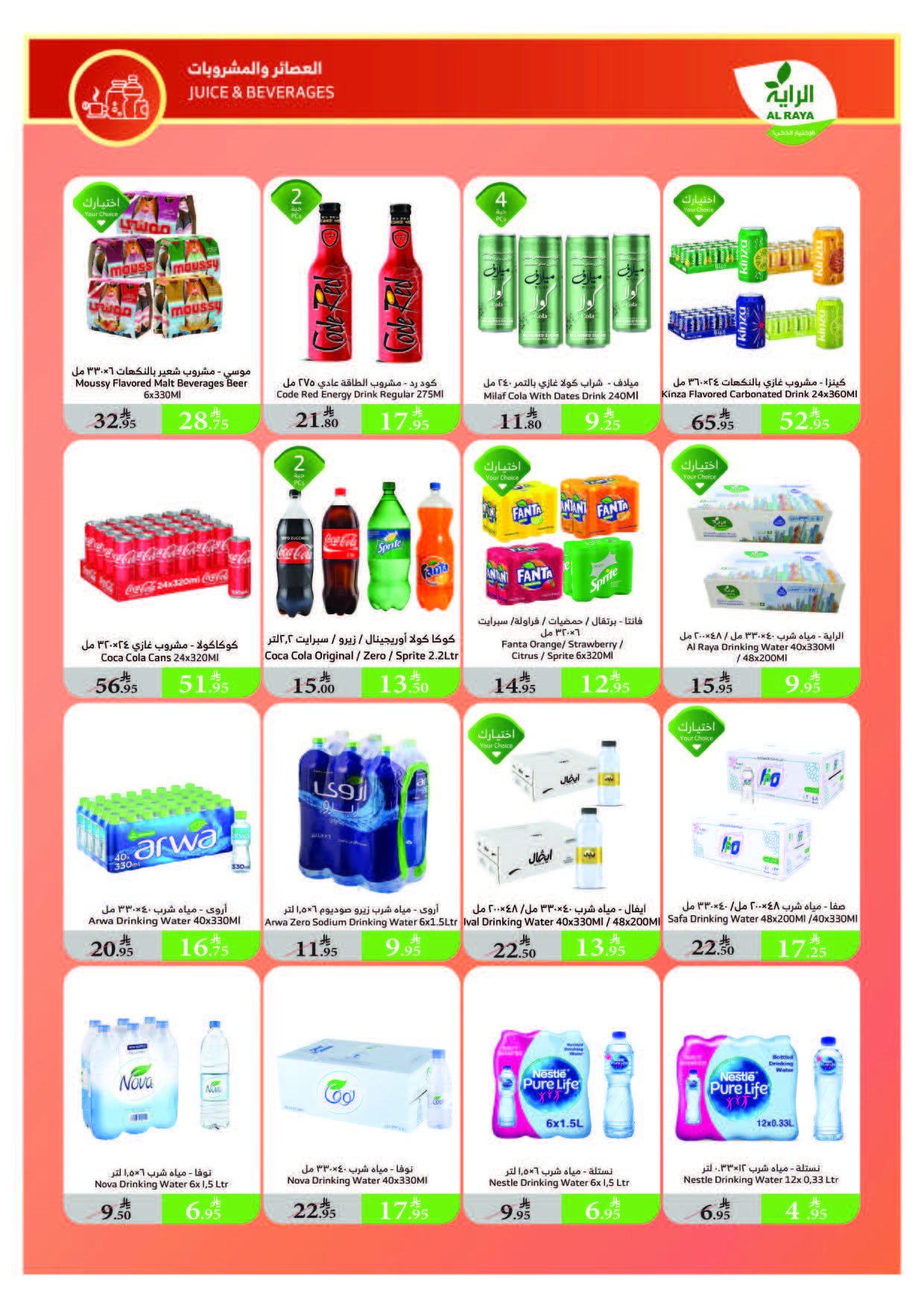 alraya offers from 13aug to 1aug 2025 عروض الراية من 13 أغسطس حتى 1 أغسطس 2025 صفحة رقم 10